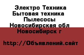 Электро-Техника Бытовая техника - Пылесосы. Новосибирская обл.,Новосибирск г.